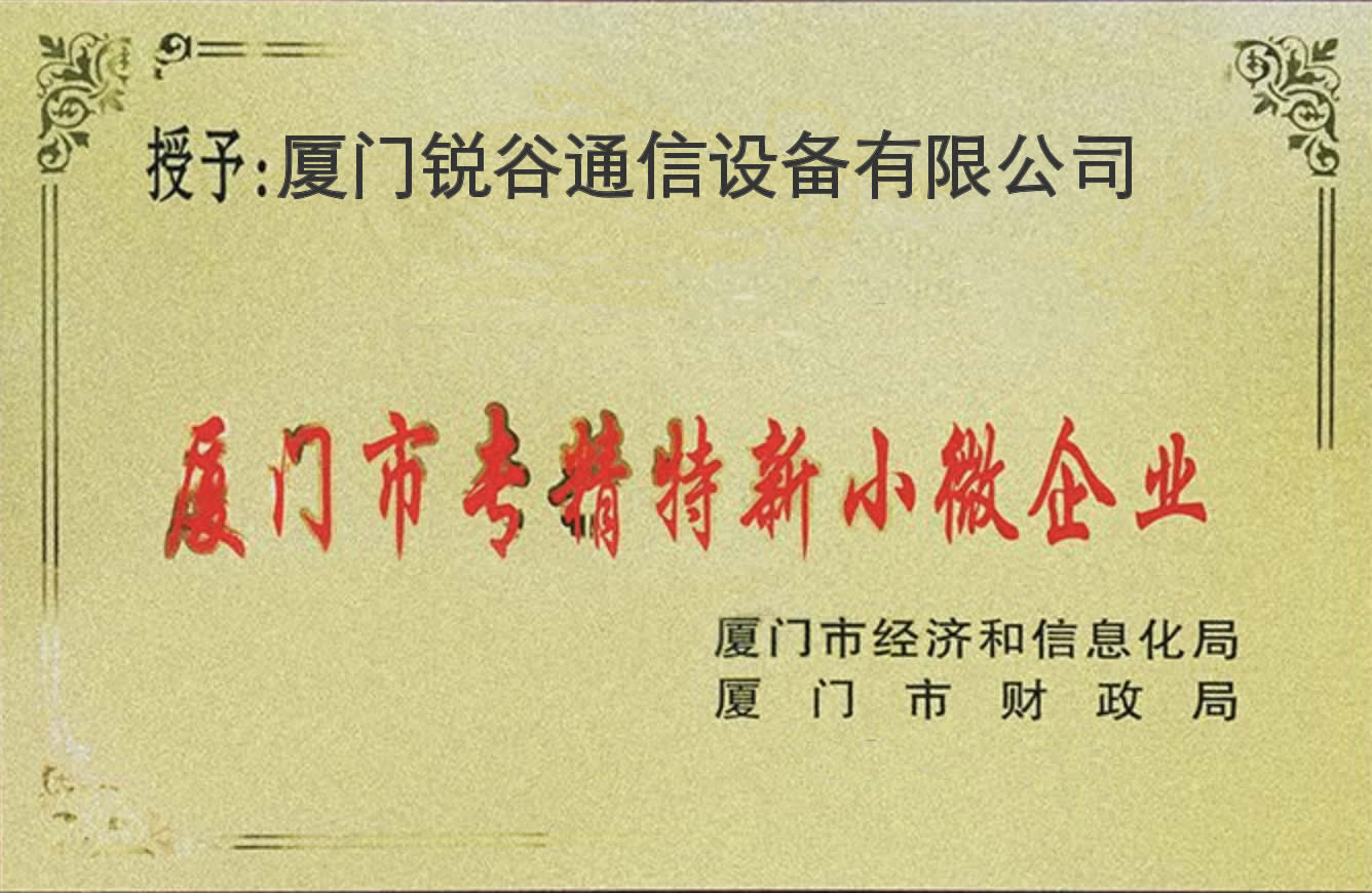 喜訊！2018年度廈門市小微企業專精特新產品（技術）名單公布，我司入榜！