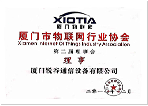 銳谷智聯獲廈門市物聯網協(xié)會授予會員證書