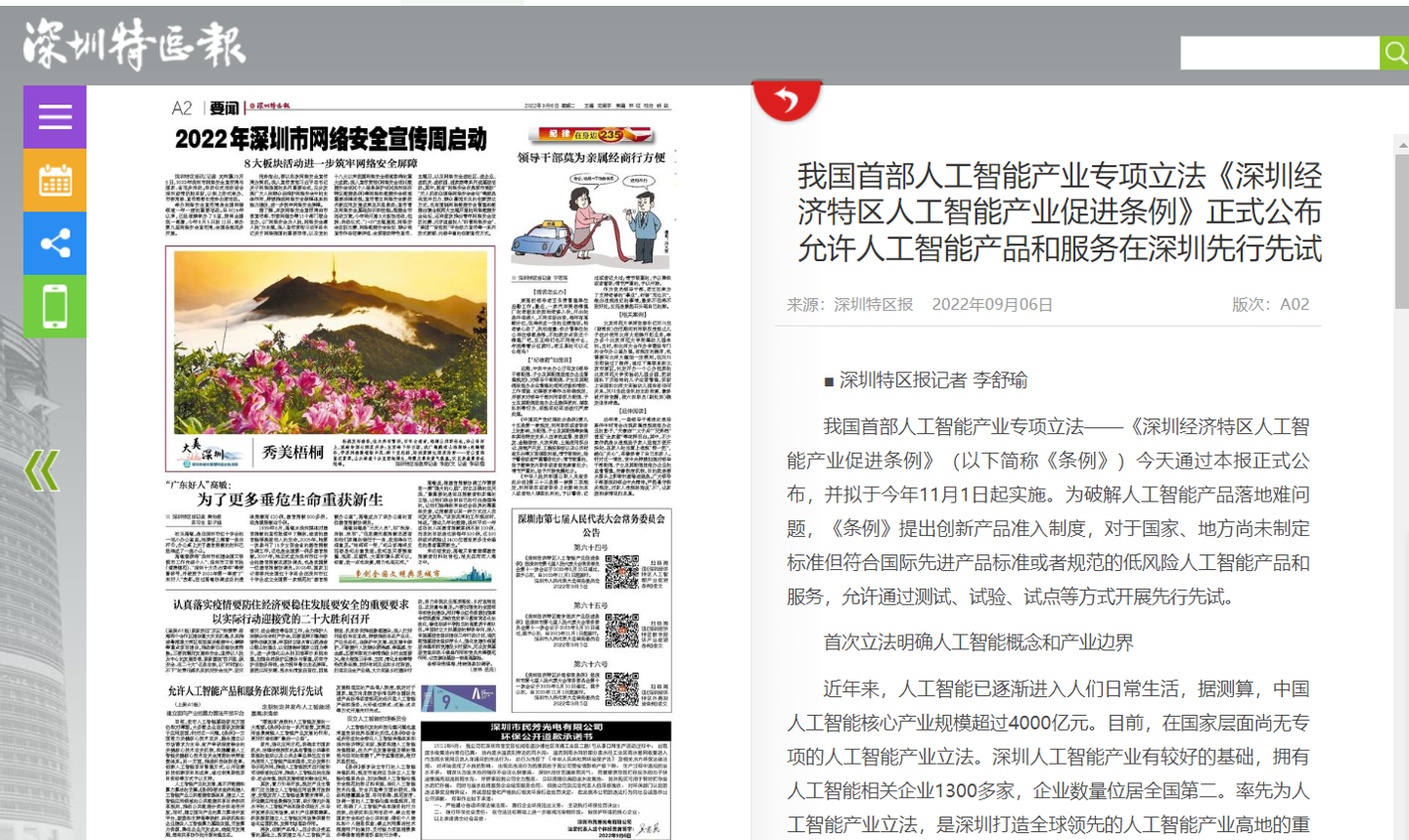 我國首部人工智能產(chǎn)業(yè)專項(xiàng)立法公布，允許在深圳先行先試