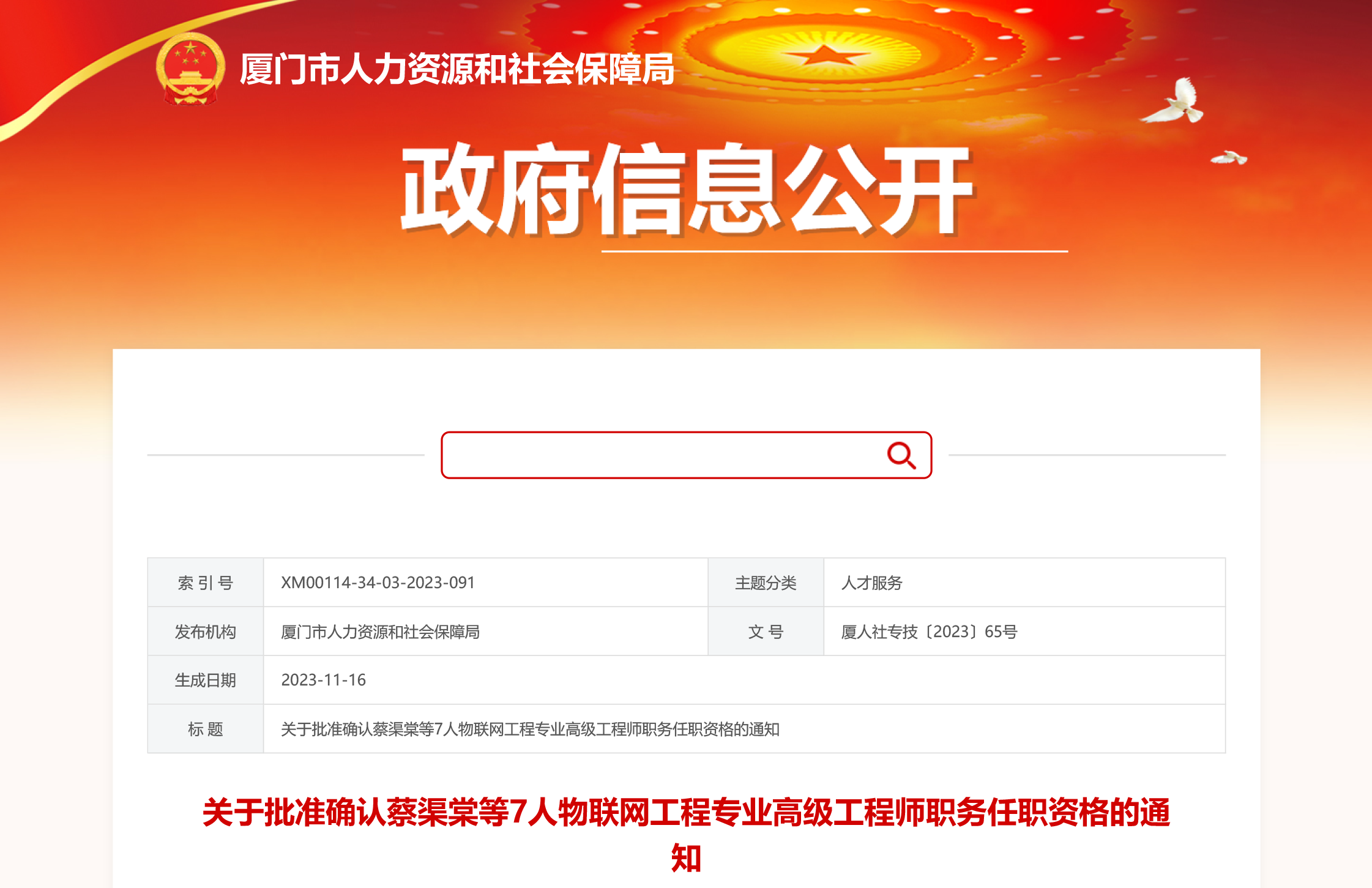 喜訊！我司總經理張衛海同志獲頒“物聯網工程專業高級工程師“職務任職資格